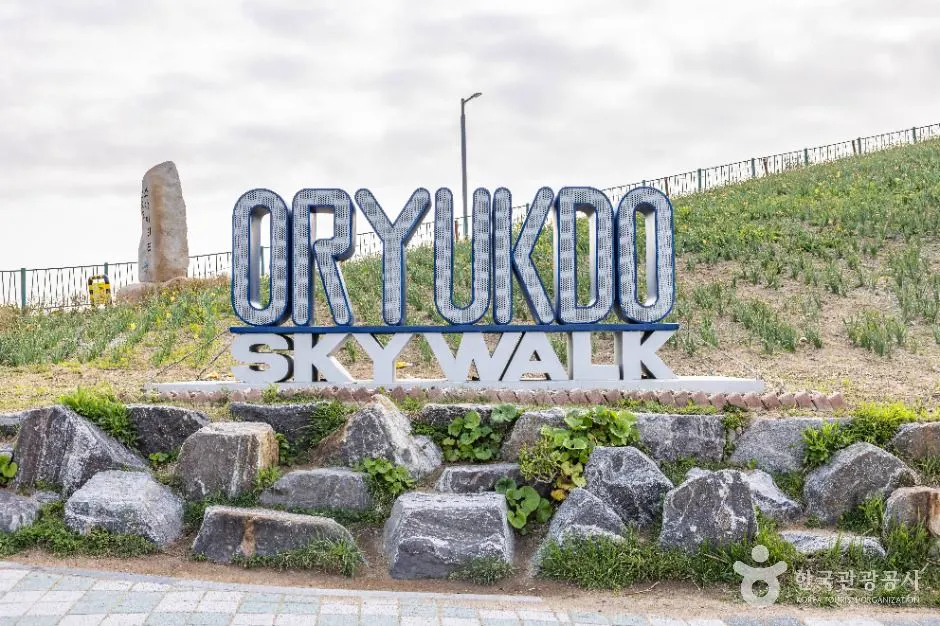 五六島天空步道入口標誌與海岸坡地實景